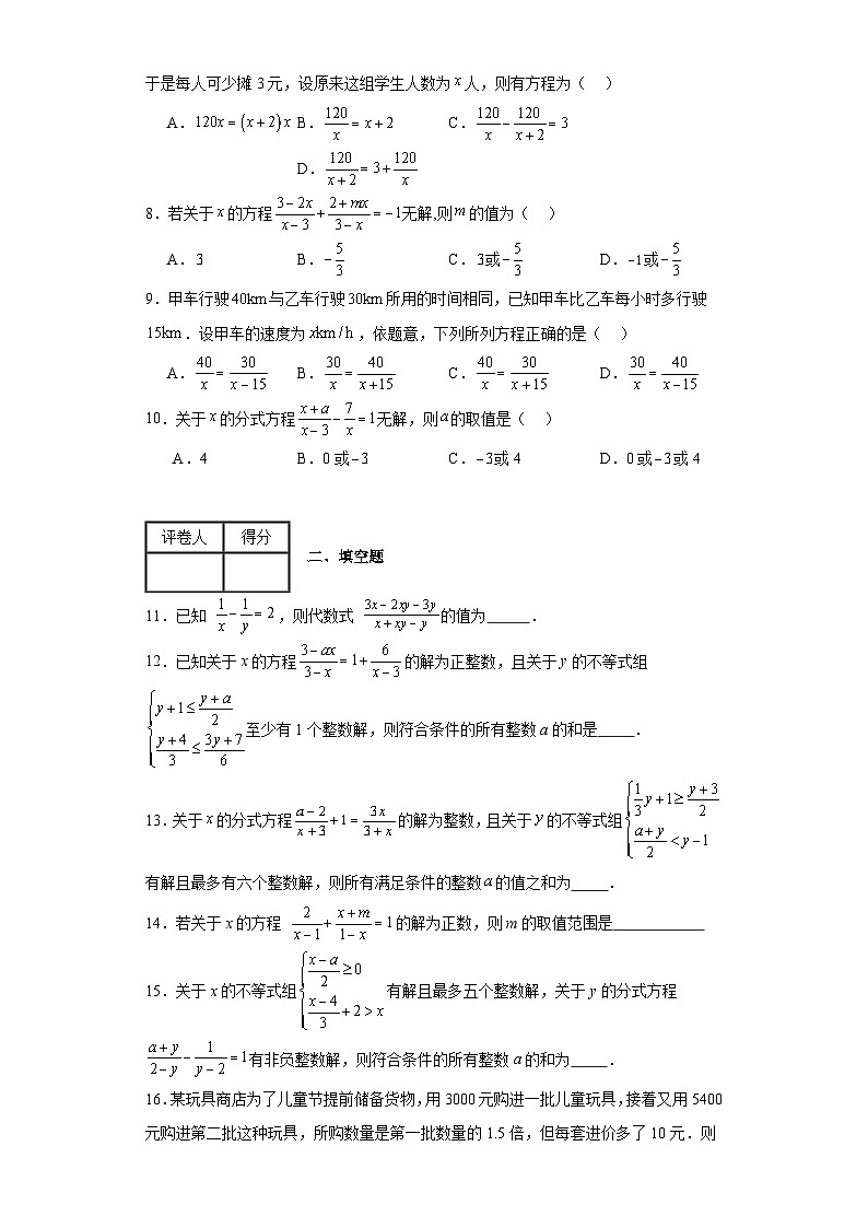 2023-2024學年滬教版（2012）八年級下冊第二十一章代數(shù)方程單元測試卷(含答案)第2頁