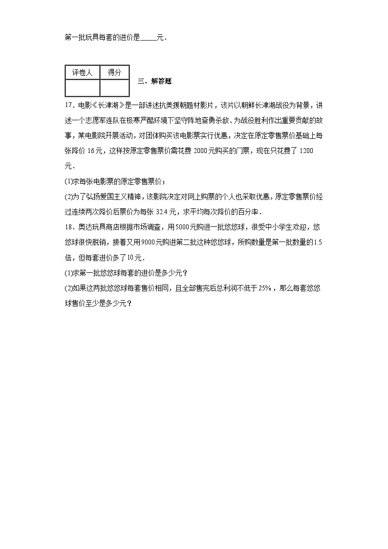 2023-2024學年滬教版（2012）八年級下冊第二十一章代數(shù)方程單元測試卷(含答案)第3頁