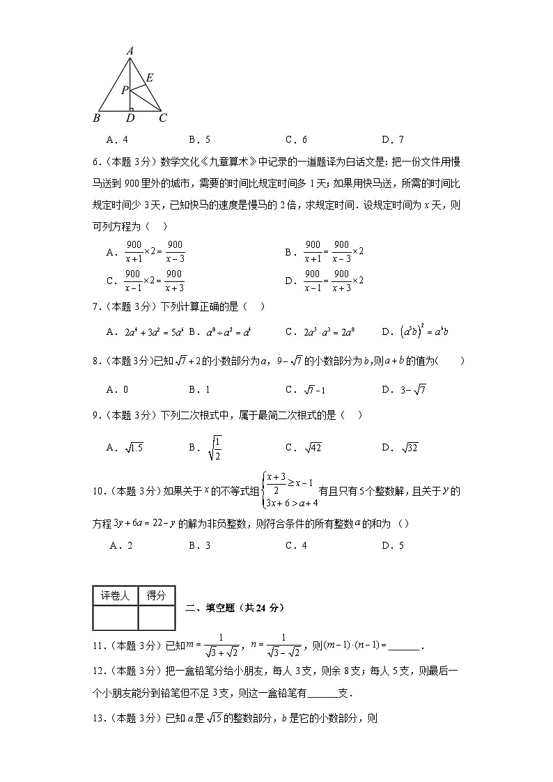 期末测试(提升卷三)+2023-2024学年+八年级+上学期+数学+湘教版+上册+第2页