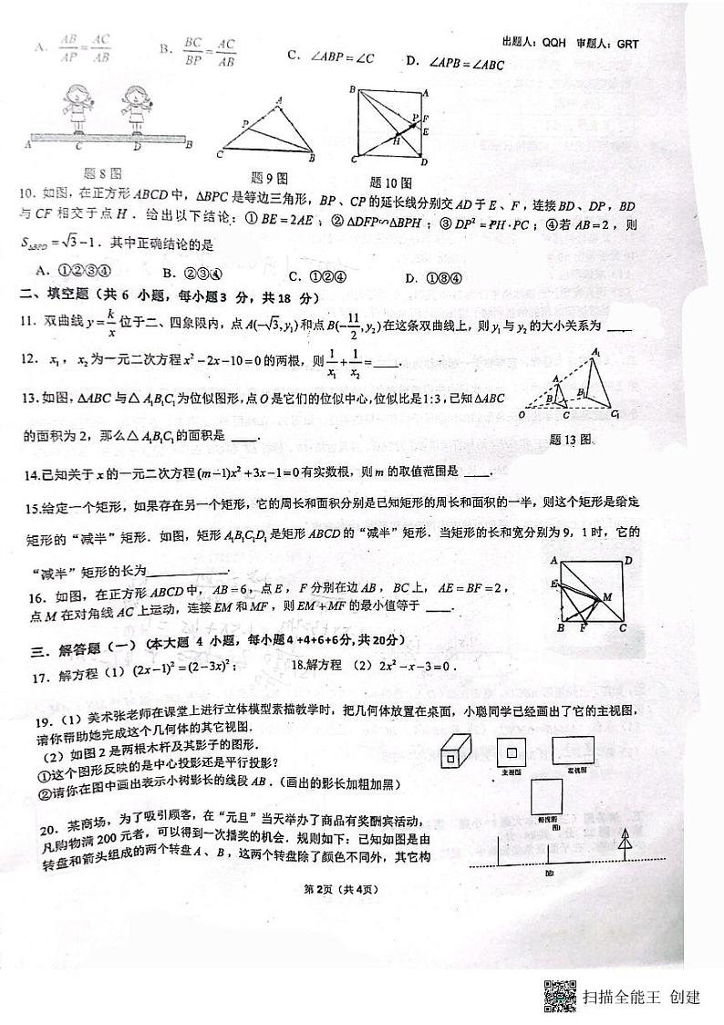 广东省佛山市南海区桂城街道平洲第二初级中学2023-2024学年九年级上学期1月月考数学试题02