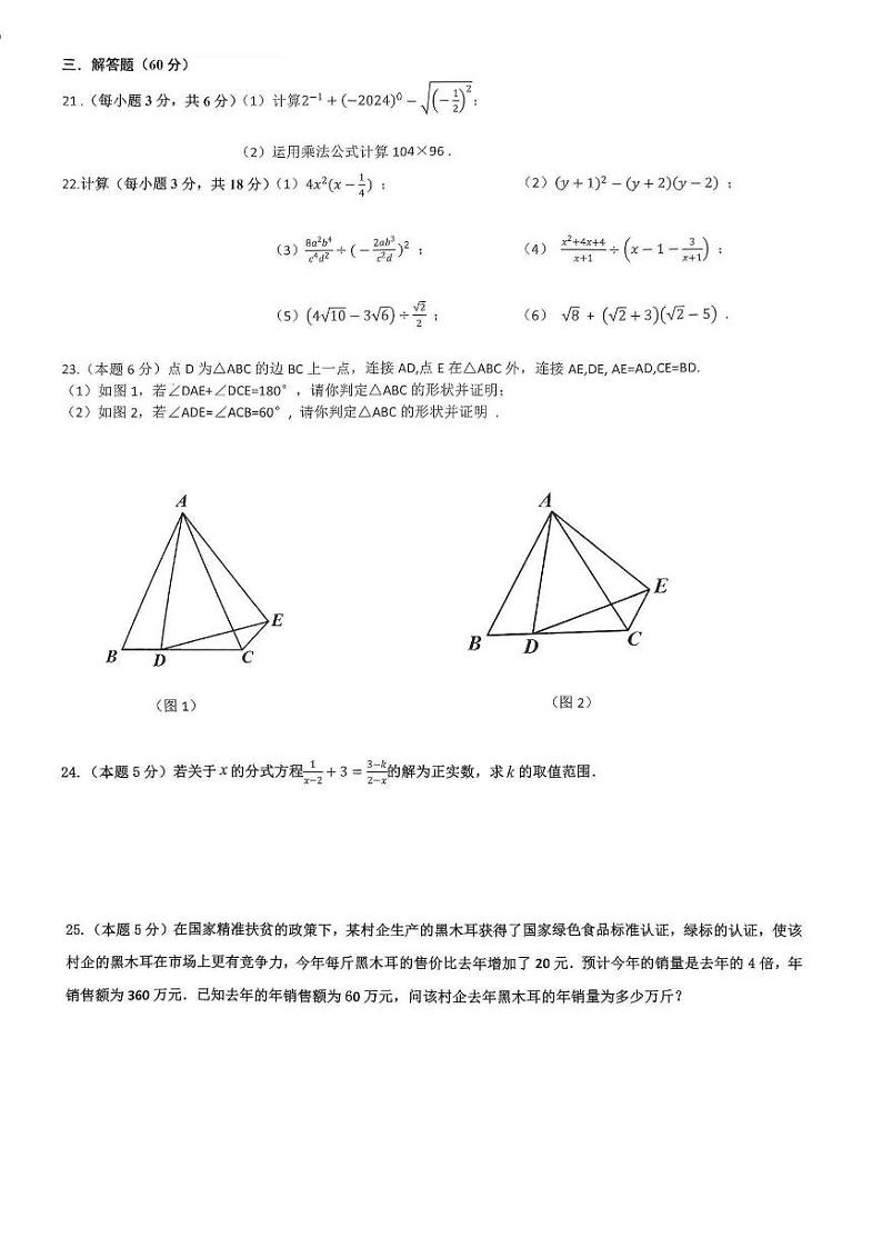 2024哈尔滨道里区八(上)数学期末试题及答案第3页