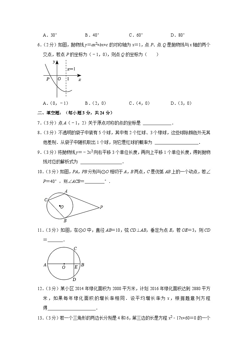 吉林省白城市通榆县2023-2024学年九年级上学期期末数学试卷第2页