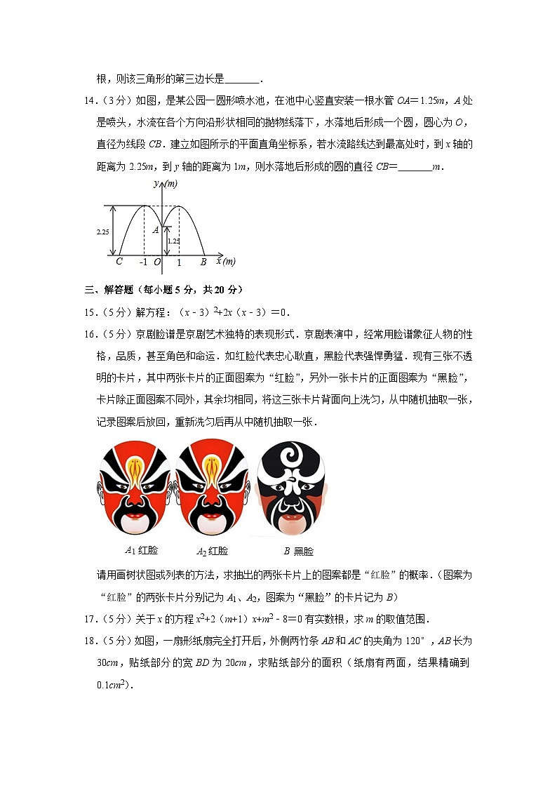 吉林省白城市通榆县2023-2024学年九年级上学期期末数学试卷第3页