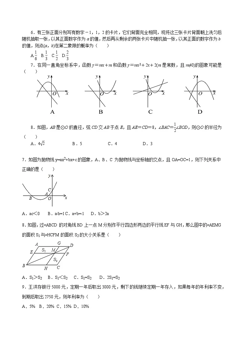 2023-2024学年人教版九年级数学上学期期末模拟试题3第2页