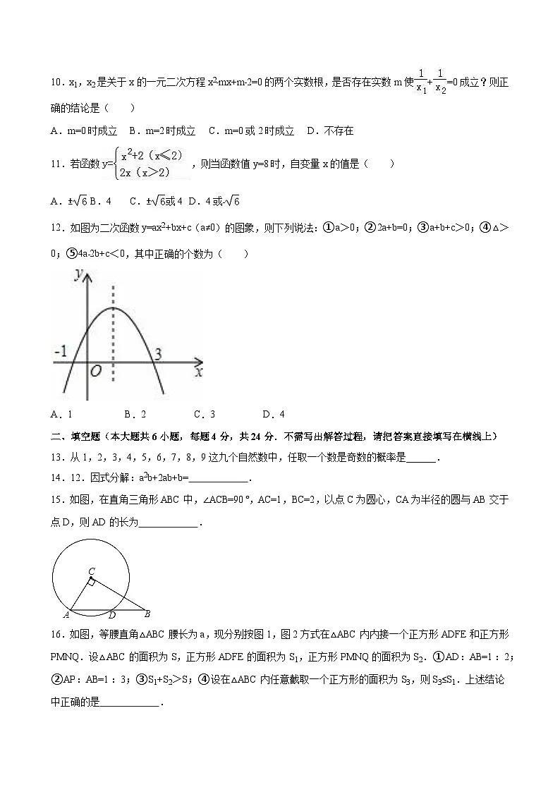 2023-2024学年人教版九年级数学上学期期末模拟试题3第3页