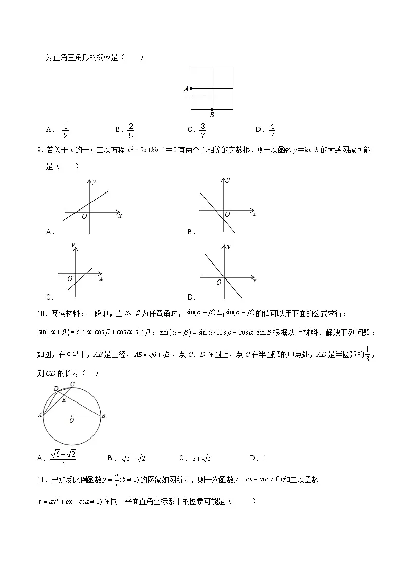 2023-2024学年人教版九年级数学上学期期末模拟试题4第2页