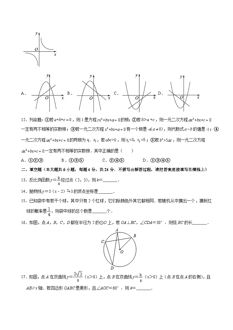 2023-2024学年人教版九年级数学上学期期末模拟试题4第3页