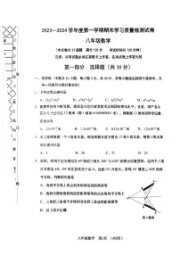 辽宁省大连市甘井子区2023--2024学年上学期八年级数学期末试卷