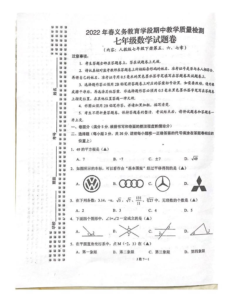 湖北省恩施土家族苗族自治州建始县2022—2023学年下学期义务教育学段期中教学质量检测七年级数学试题第1页