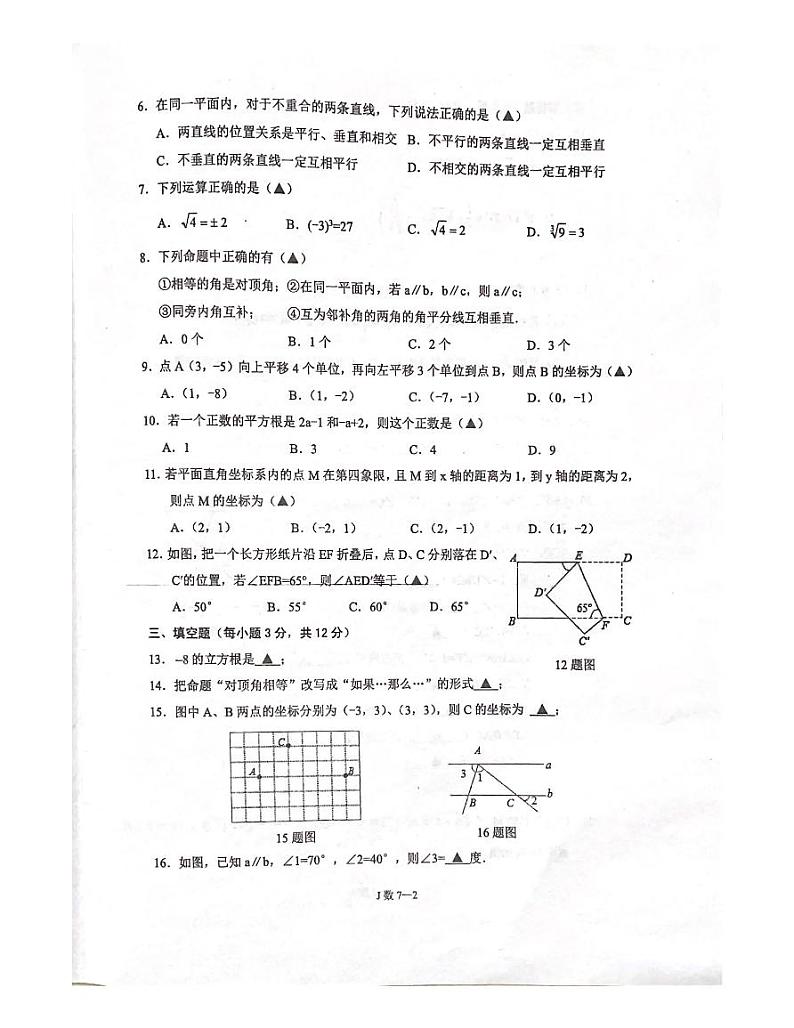 湖北省恩施土家族苗族自治州建始县2022—2023学年下学期义务教育学段期中教学质量检测七年级数学试题第2页