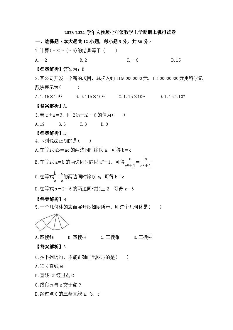 2023-2024学年人教版七年级数学上学期期末模拟试卷(2份打包,原卷版+教师版)01
