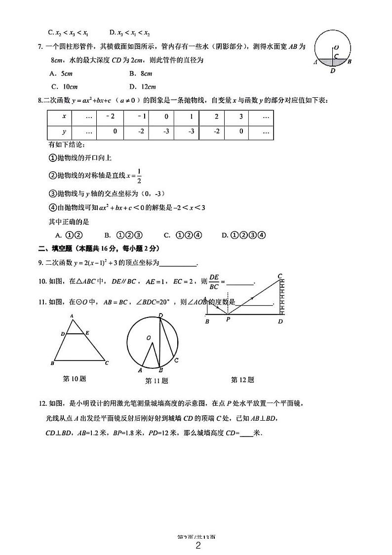 北京门头沟区初三期末数学试卷及参考答案第2页