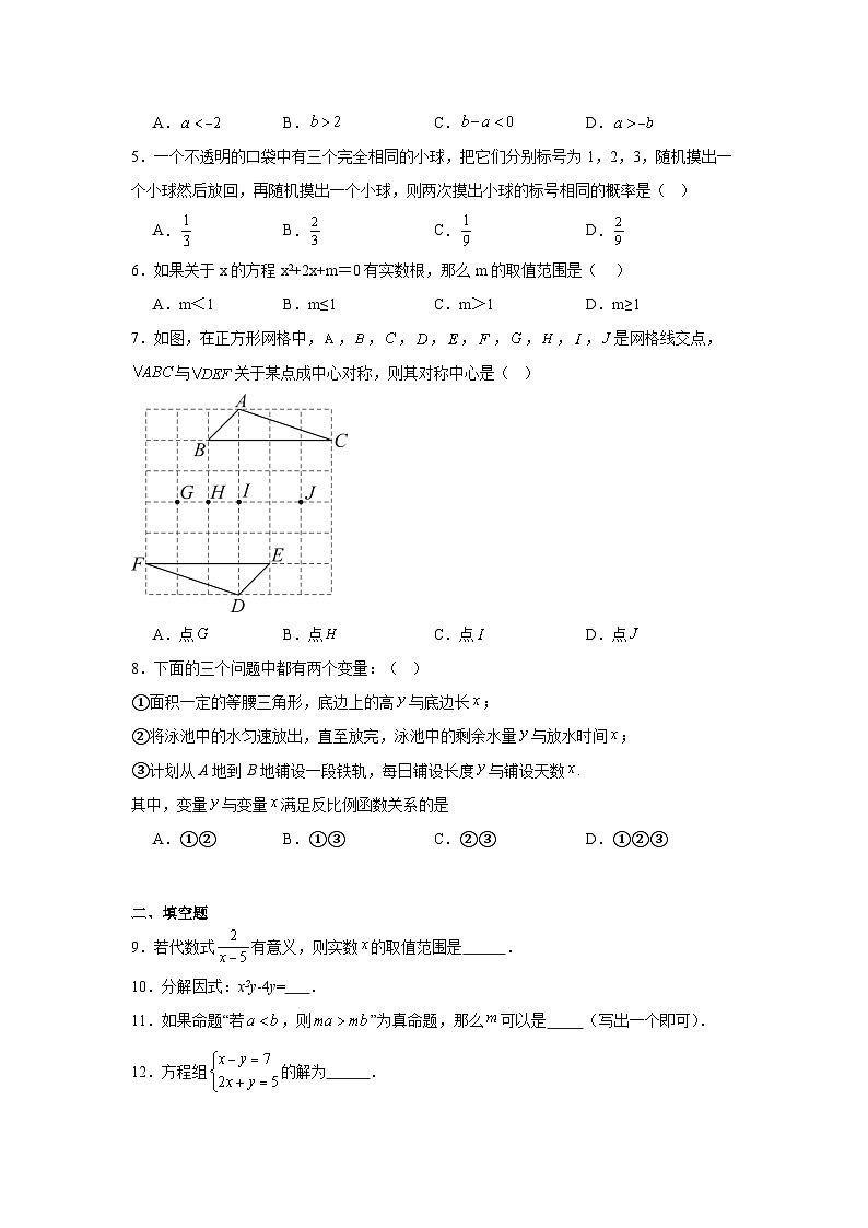 2024年北京市數(shù)學(xué)中考一輪模擬卷（一）第2頁