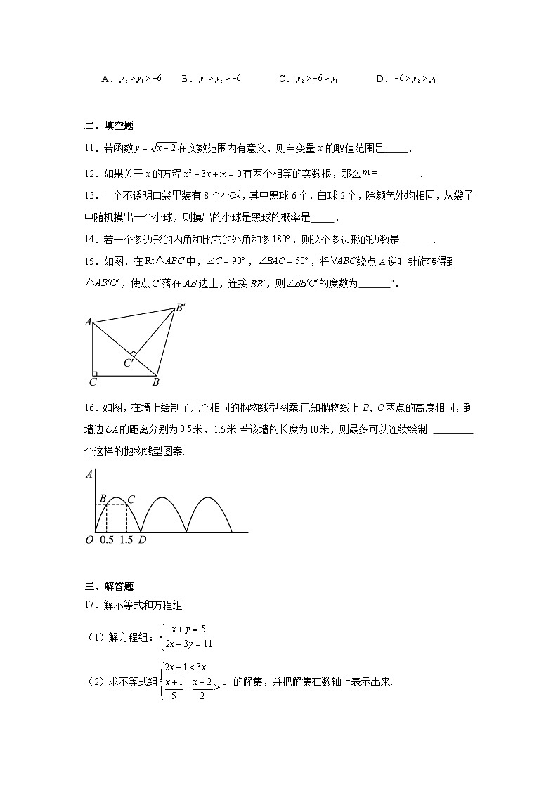 2024年长沙市中考数学一轮模拟卷(一)第3页