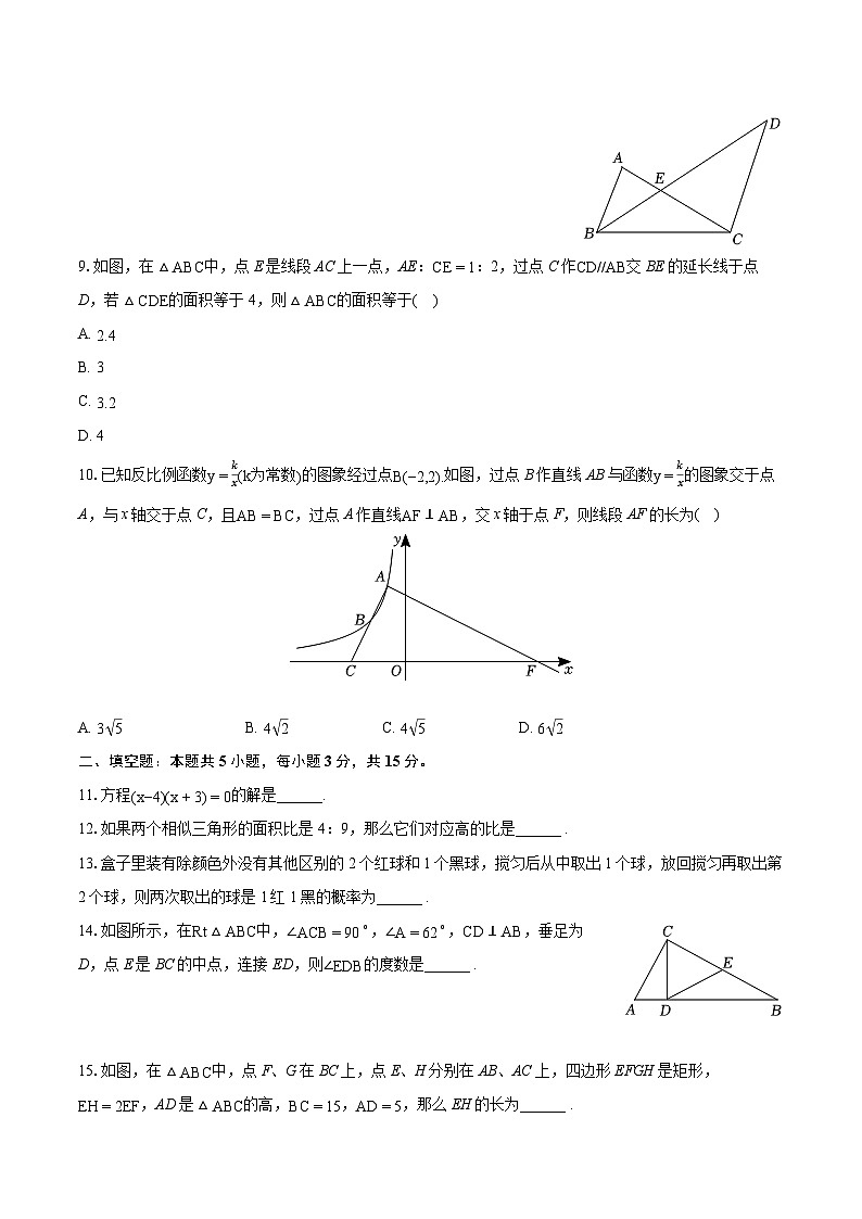 2022-2023學(xué)年廣東省梅州市五華縣九年級（上）期末數(shù)學(xué)試卷（含詳細答案解析）第3頁