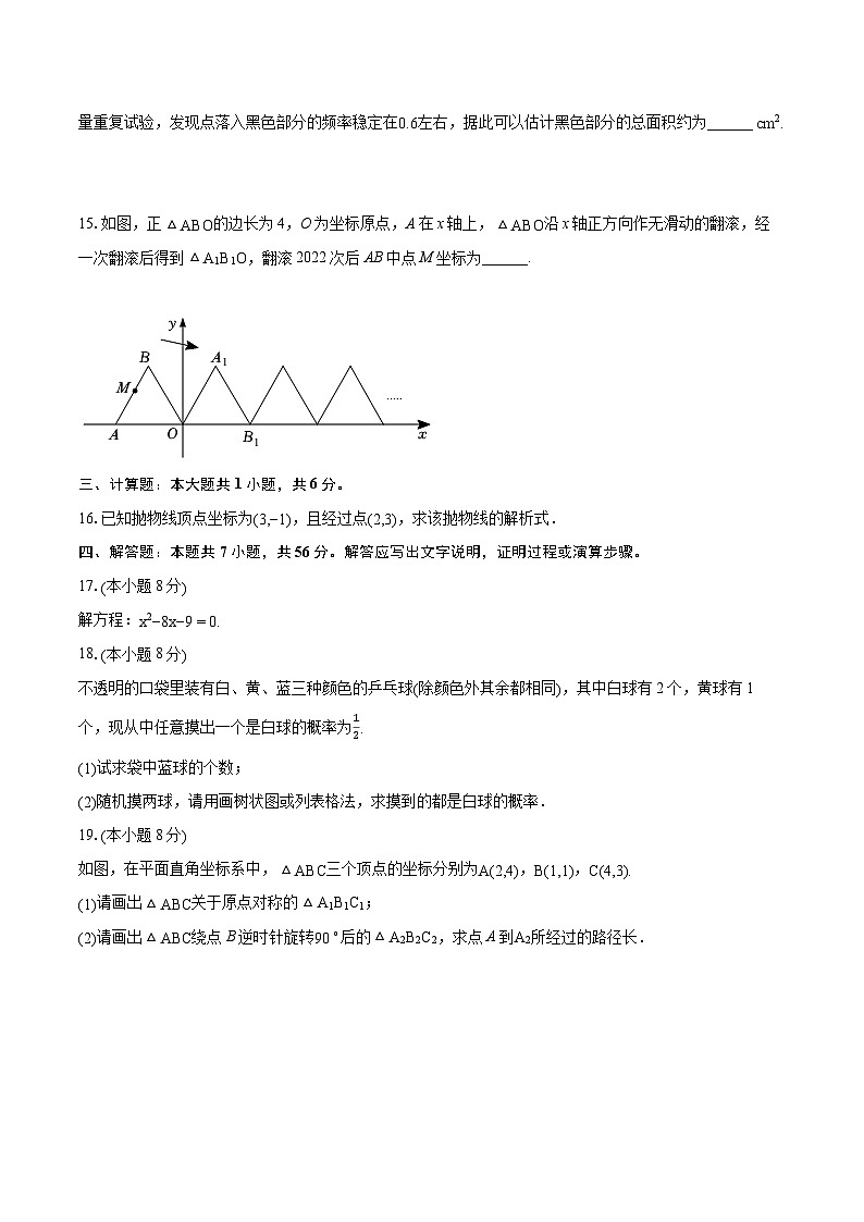 2022-2023學(xué)年廣東省韶關(guān)市仁化縣九年級(jí)(上)期末數(shù)學(xué)試卷(含詳細(xì)答案解析)第3頁(yè)