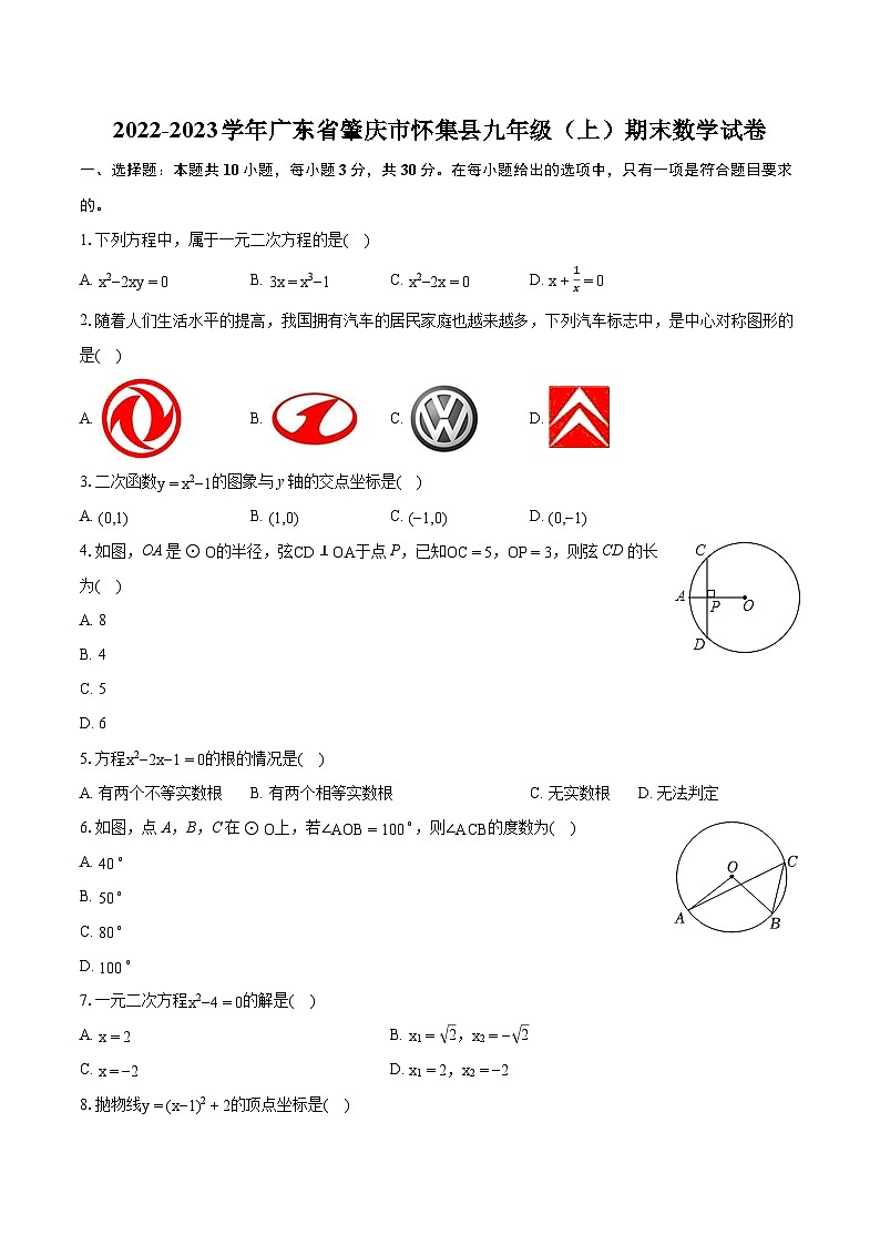 2022-2023學(xué)年廣東省肇慶市懷集縣九年級(jí)(上)期末數(shù)學(xué)試卷(含詳細(xì)答案解析)第1頁