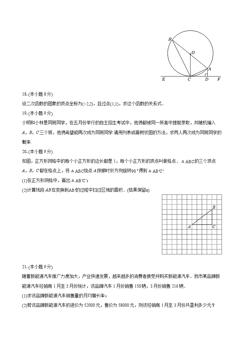 2022-2023學(xué)年廣東省肇慶市懷集縣九年級(jí)(上)期末數(shù)學(xué)試卷(含詳細(xì)答案解析)第3頁