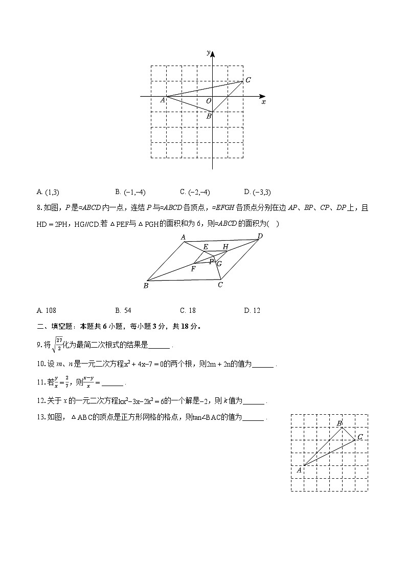 2022-2023学年吉林省长春市南关区九年级(上)期末数学试卷(含详细答案解析)02