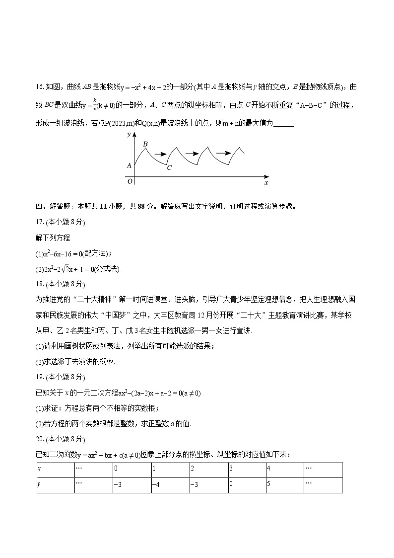 2022-2023学年江苏省盐城市大丰区九年级（上）期末数学试卷（含详细答案解析）03