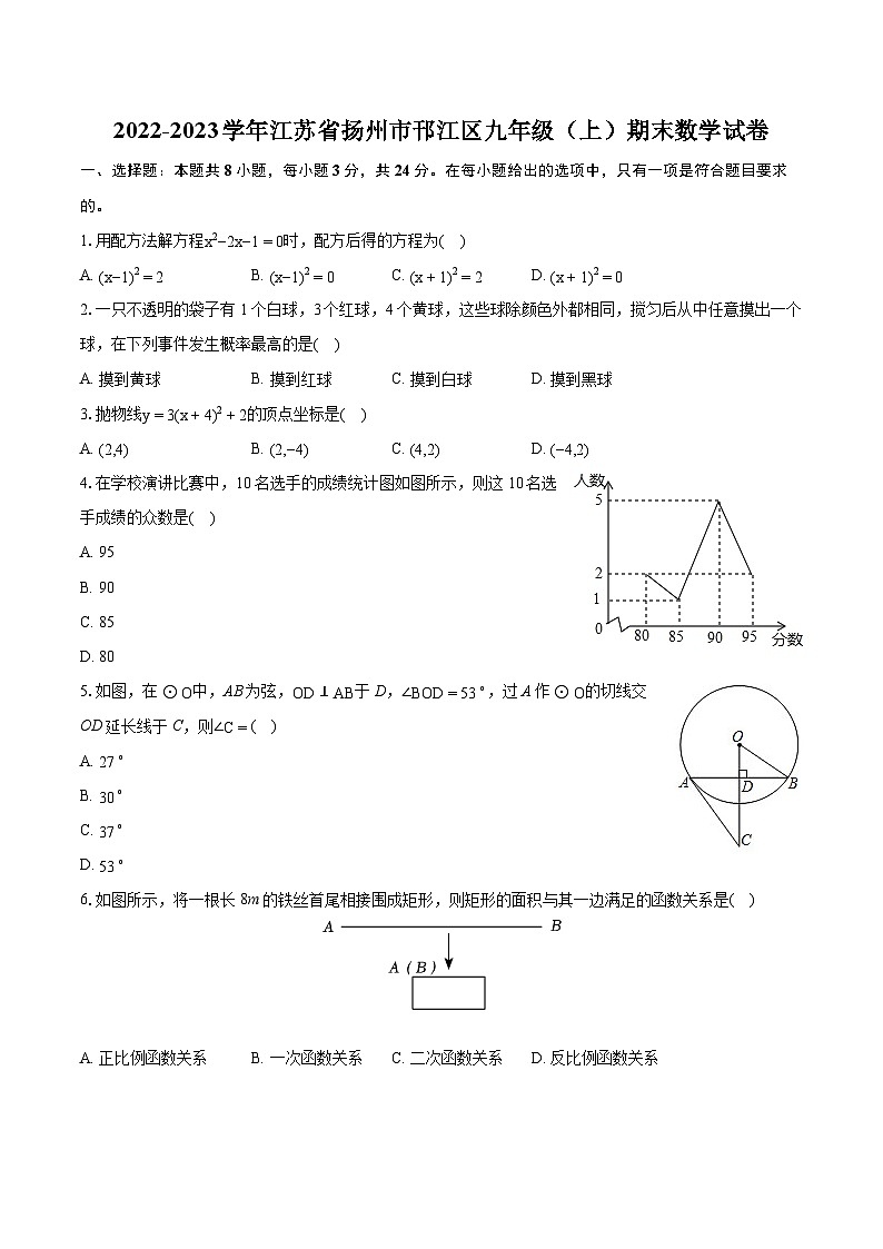 2022-2023学年江苏省扬州市邗江区九年级(上)期末数学试卷(含详细答案解析)第1页
