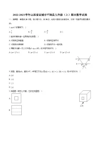 2022-2023学年山西省运城市平陆县九年级(上)期末数学试卷(含详细答案解析)