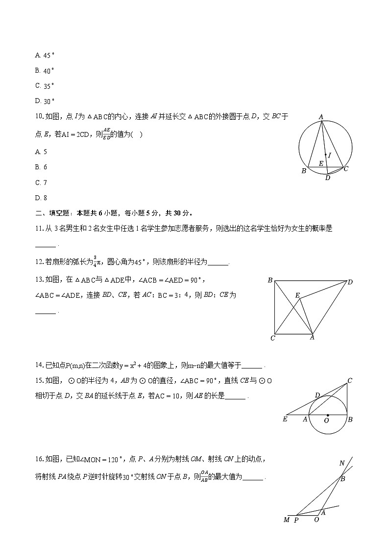 2022-2023学年浙江省宁波市海曙区九年级(上)期末数学试卷(含详细答案解析)第3页