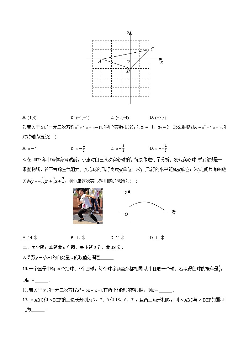 2023-2024学年吉林省长春市德惠市九年级(上)期末数学试卷(含详细答案解析)第2页
