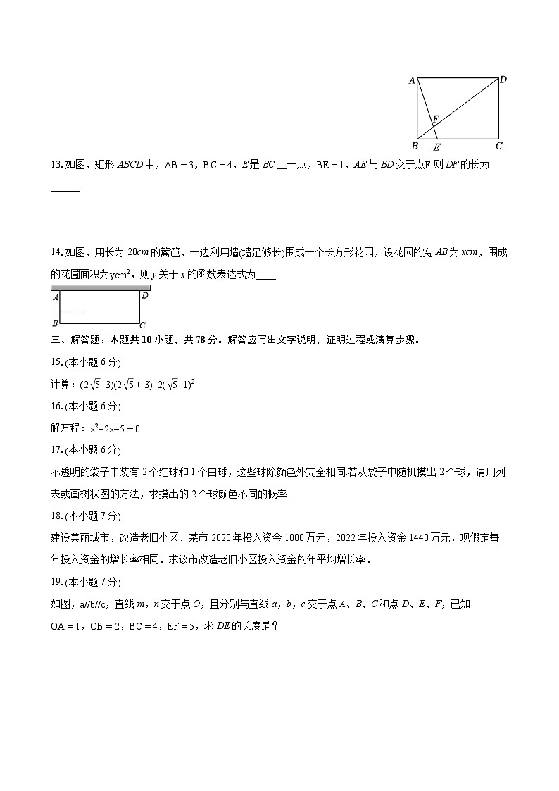 2023-2024学年吉林省长春市德惠市九年级(上)期末数学试卷(含详细答案解析)第3页