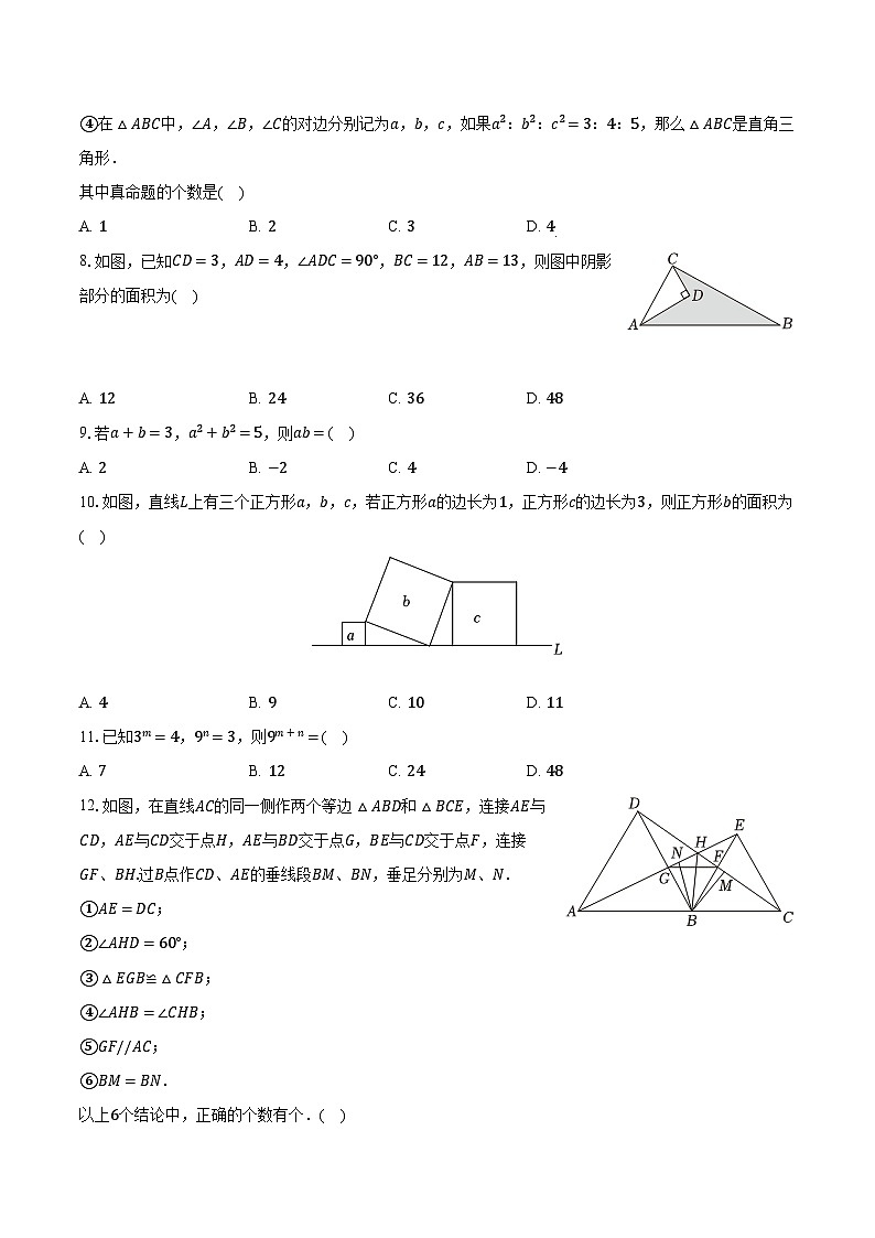 2022-2023学年四川省宜宾市江安县八年级(上)期末数学试卷(含解析)第2页