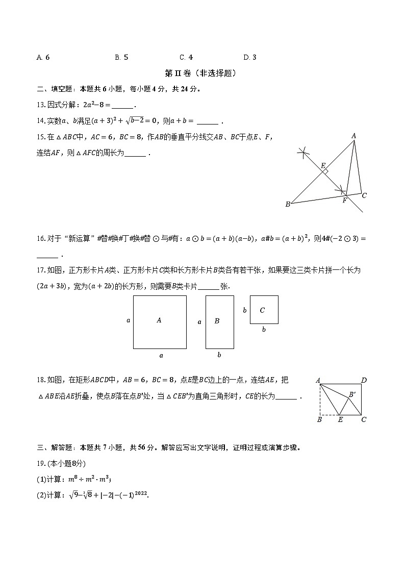 2022-2023学年四川省宜宾市江安县八年级(上)期末数学试卷(含解析)第3页