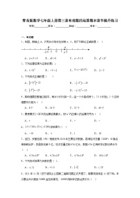 青岛版数学七年级上册第三章有理数的运算期末章节提升练习