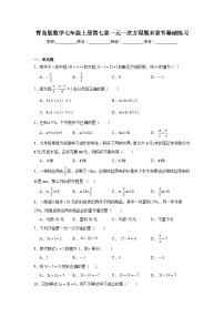 青岛版数学七年级上册第七章一元一次方程期末章节基础练习