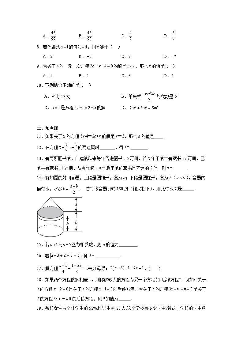 青岛版数学七年级上册第七章一元一次方程期末章节提升练习02