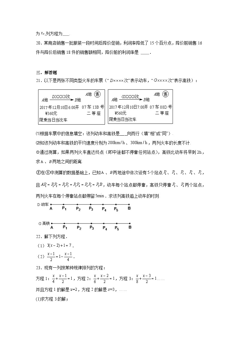 青岛版数学七年级上册第七章一元一次方程期末章节提升练习03