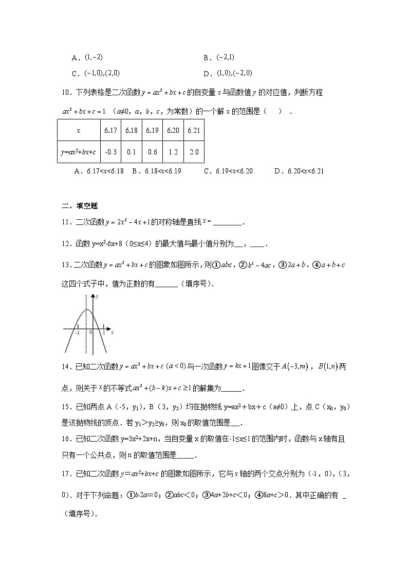 冀教版数学九年级下册第三十章二次函数章节基础练习03