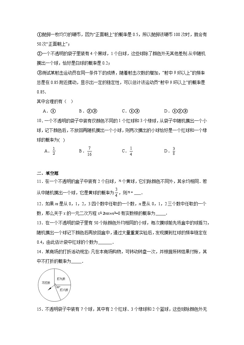 冀教版数学九年级下册第三十一章随机事件的概率章节拔高练习02
