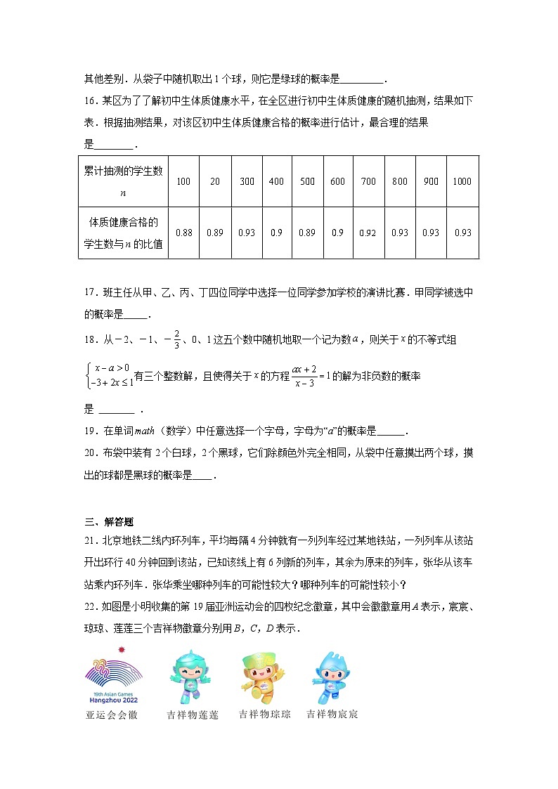 冀教版数学九年级下册第三十一章随机事件的概率章节拔高练习03