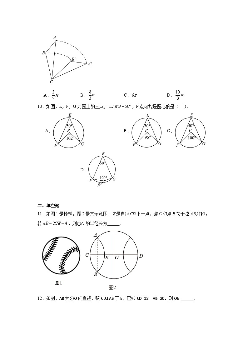 冀教版数学九年级上册第二十八章圆章节拔高练习03