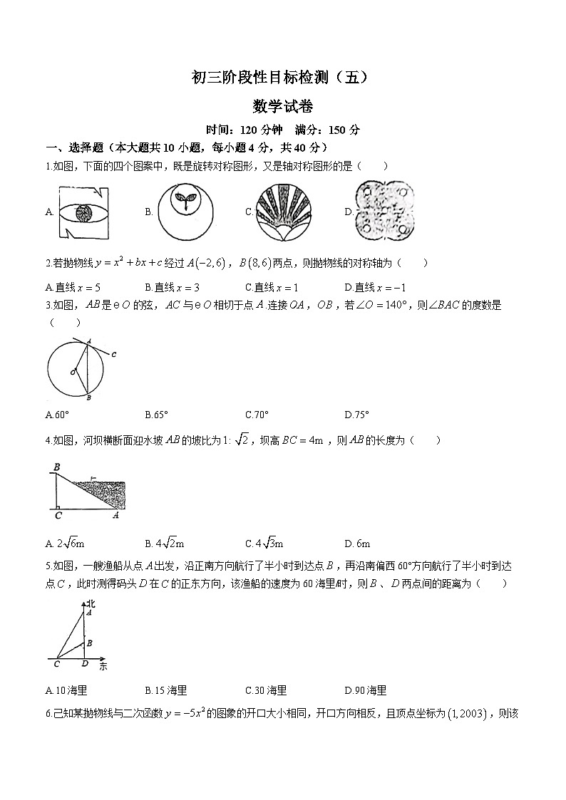 安徽省六安市皋城中学2023-2024学年九年级上学期月考数学试题(无答案)第1页