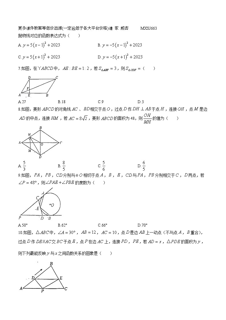 安徽省六安市皋城中学2023-2024学年九年级上学期月考数学试题(无答案)第2页