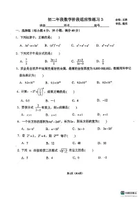 福建省福州市时代华威中学2023-2024学年八年级上学期12月月考数学试卷