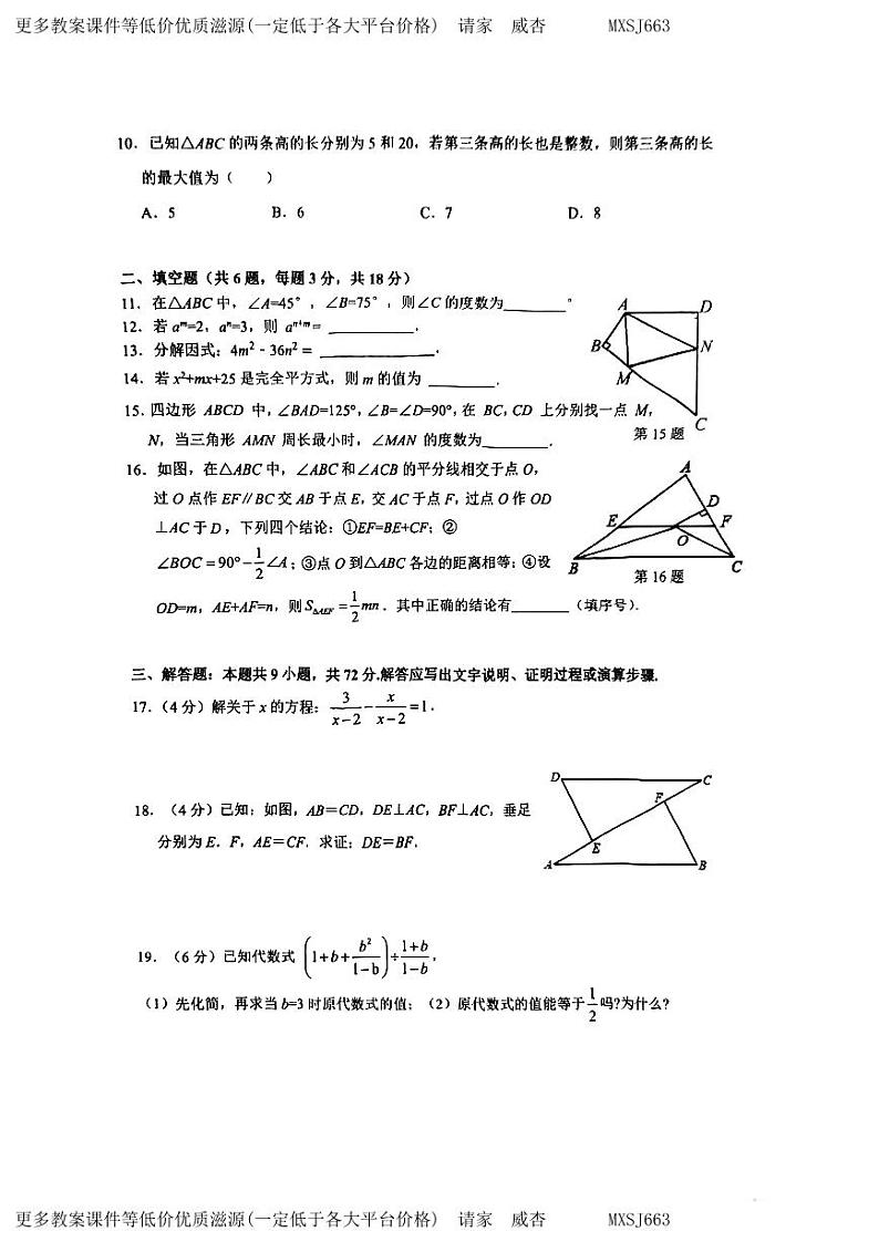 广东省广州市广州大学附属中学2023~2024学年八年级上学期1月月考数学试卷第2页