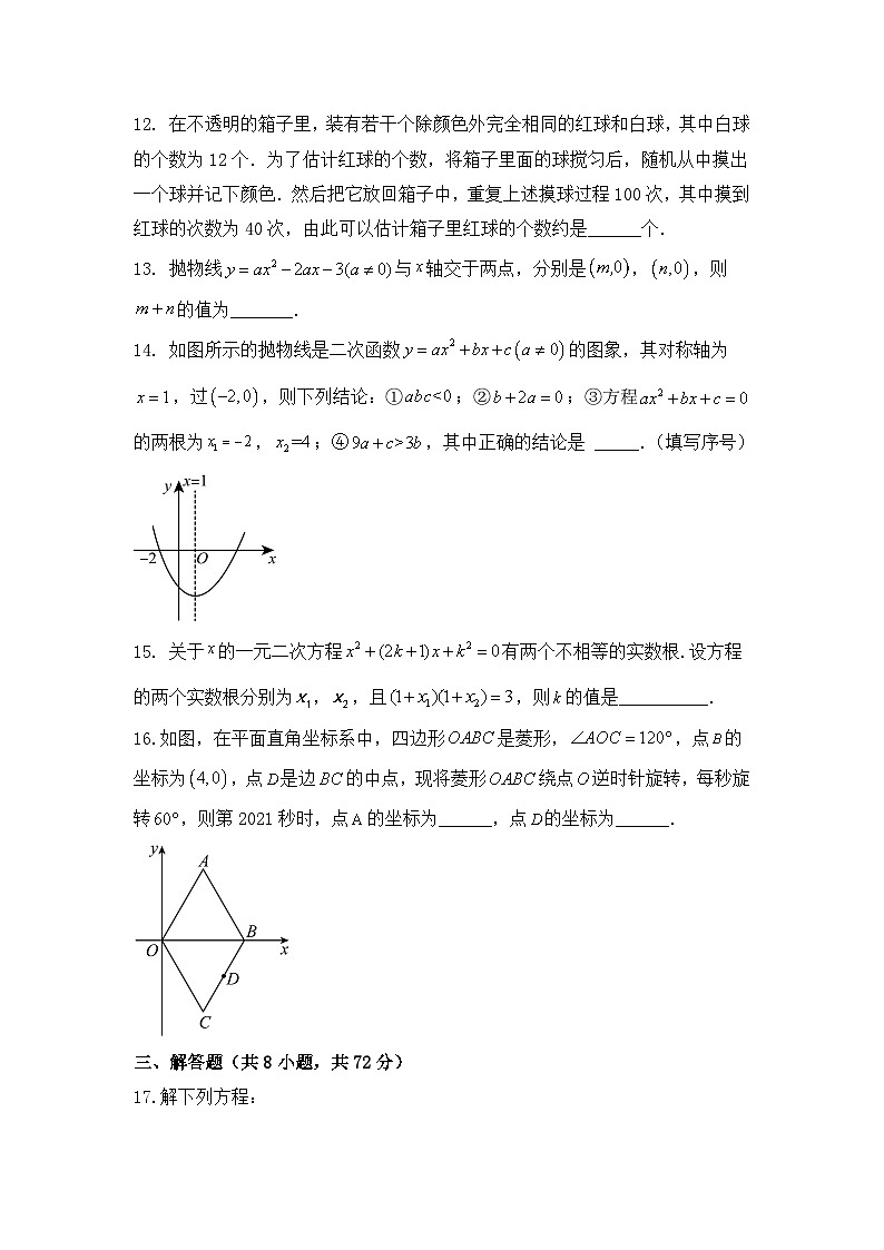 湖北省黄石市阳新县陶港中学2023—2024学年 上学期期末摸底检测九年级数学试题卷第3页