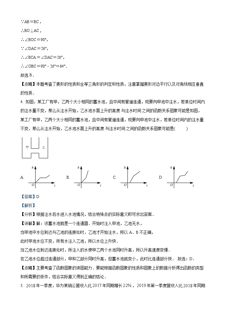 青海省西宁市城西区海湖中学2022-2023学年七年级下学期期末数学试题第3页