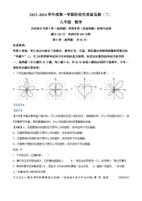 天津市南开区2023-2024学年九年级上学期期末数学试题