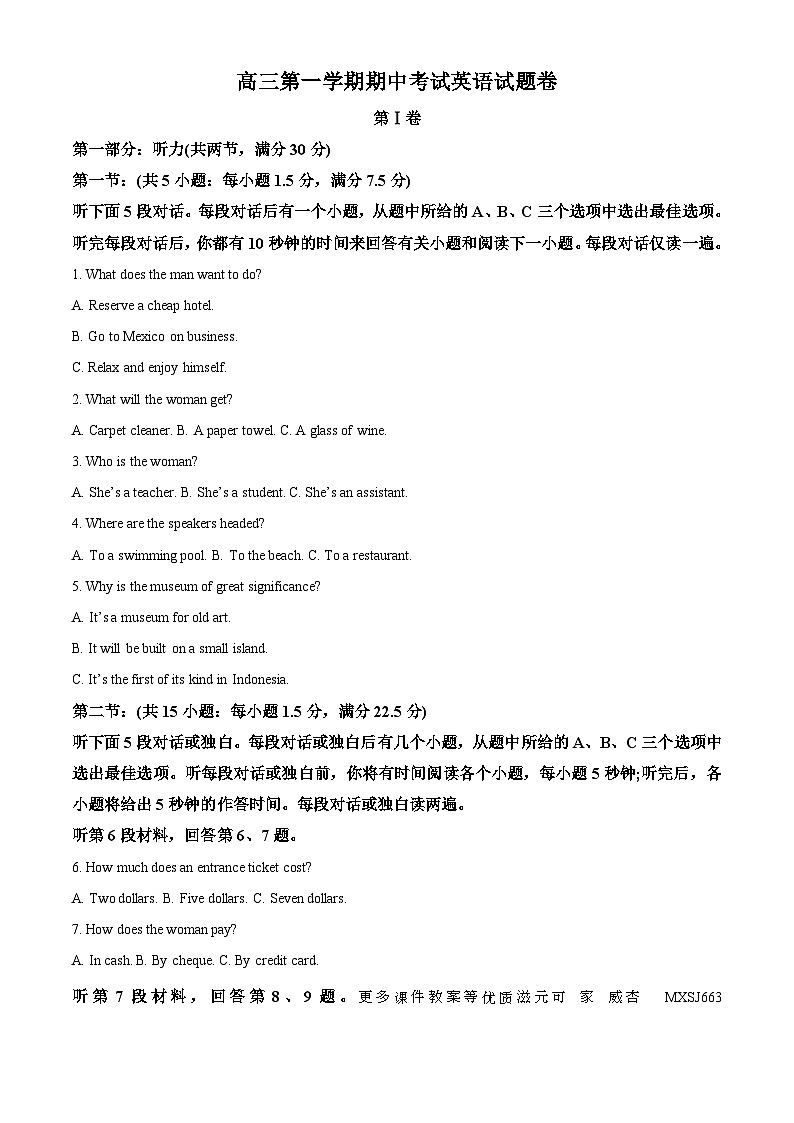 广东省广州市广州大学附属中学2023~2024学年八年级上学期月考数学试题(无答案)01