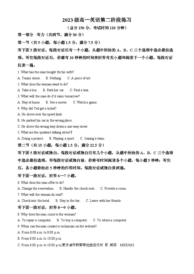 山东省滕州市滕东中学2023-2024学年上学期七年级数学期末模拟试卷第1页