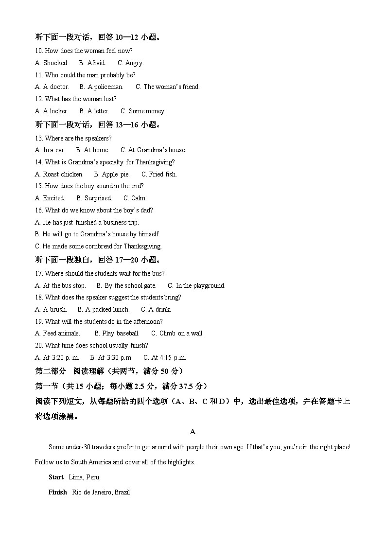 山东省滕州市滕东中学2023-2024学年上学期七年级数学期末模拟试卷第2页