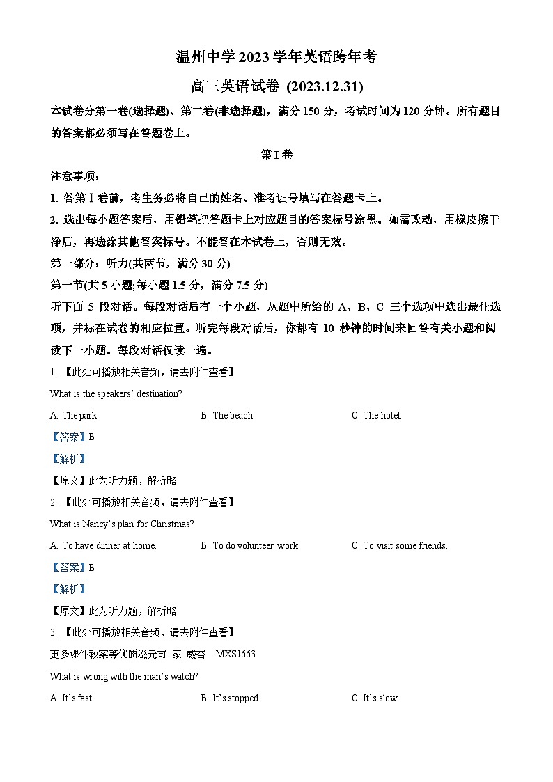 新疆克孜勒苏柯尔克孜自治州阿克陶县梧桐中学2023-2024学年八年级上学期数学月考测试卷01